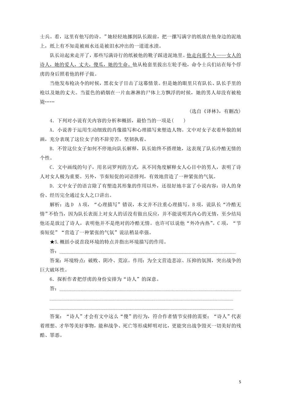 高考语文一轮复习课时跟踪检测三小说归纳概括类题目新人教版1028135_第5页