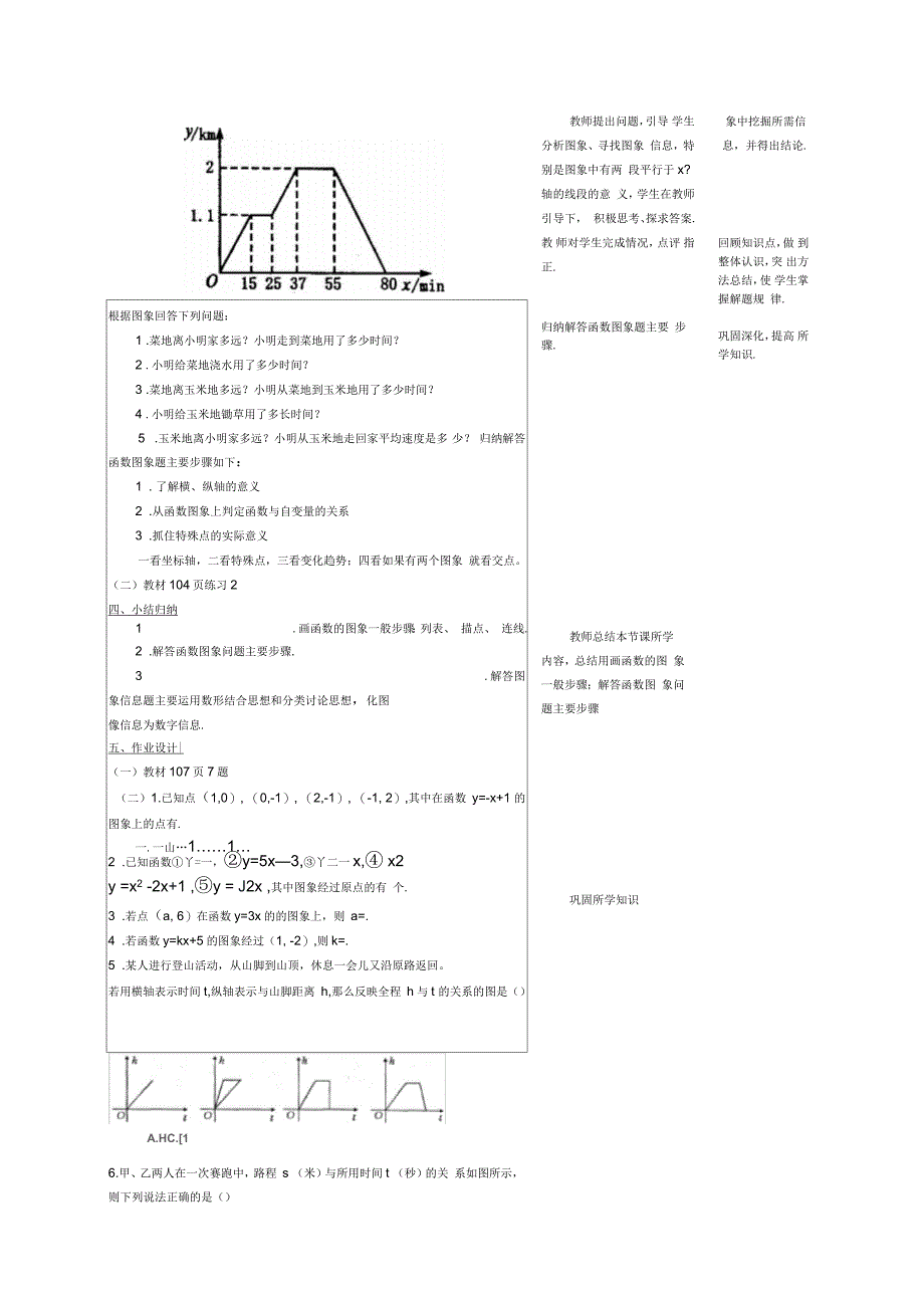 函数的图象教学案_第3页