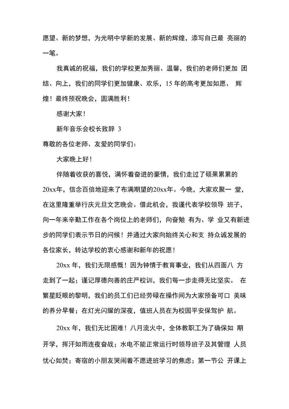 新年音乐会校长致辞_第3页