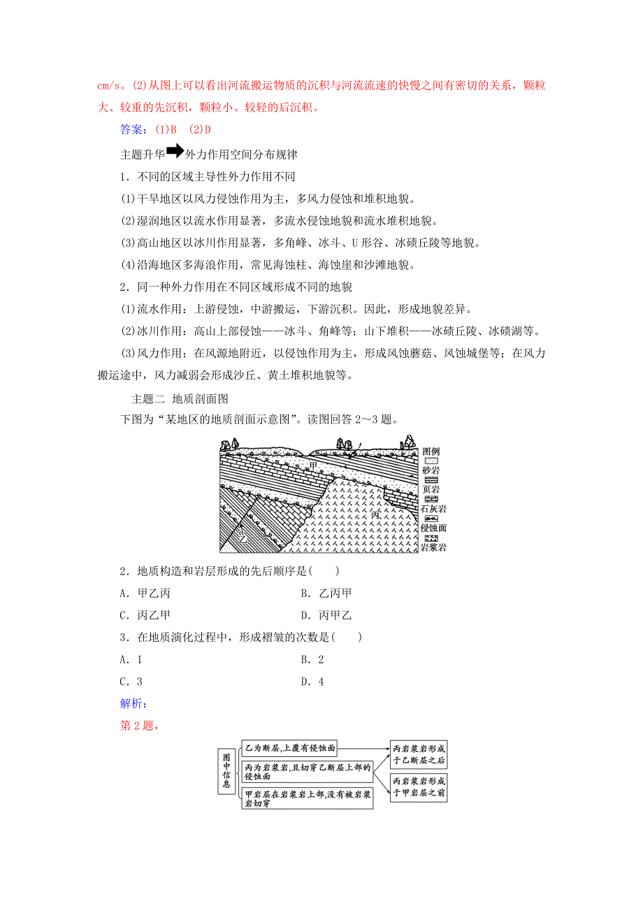 新教材 高中地理第四章地表形态的塑造章末总结提升学案新人教版必修1_第2页