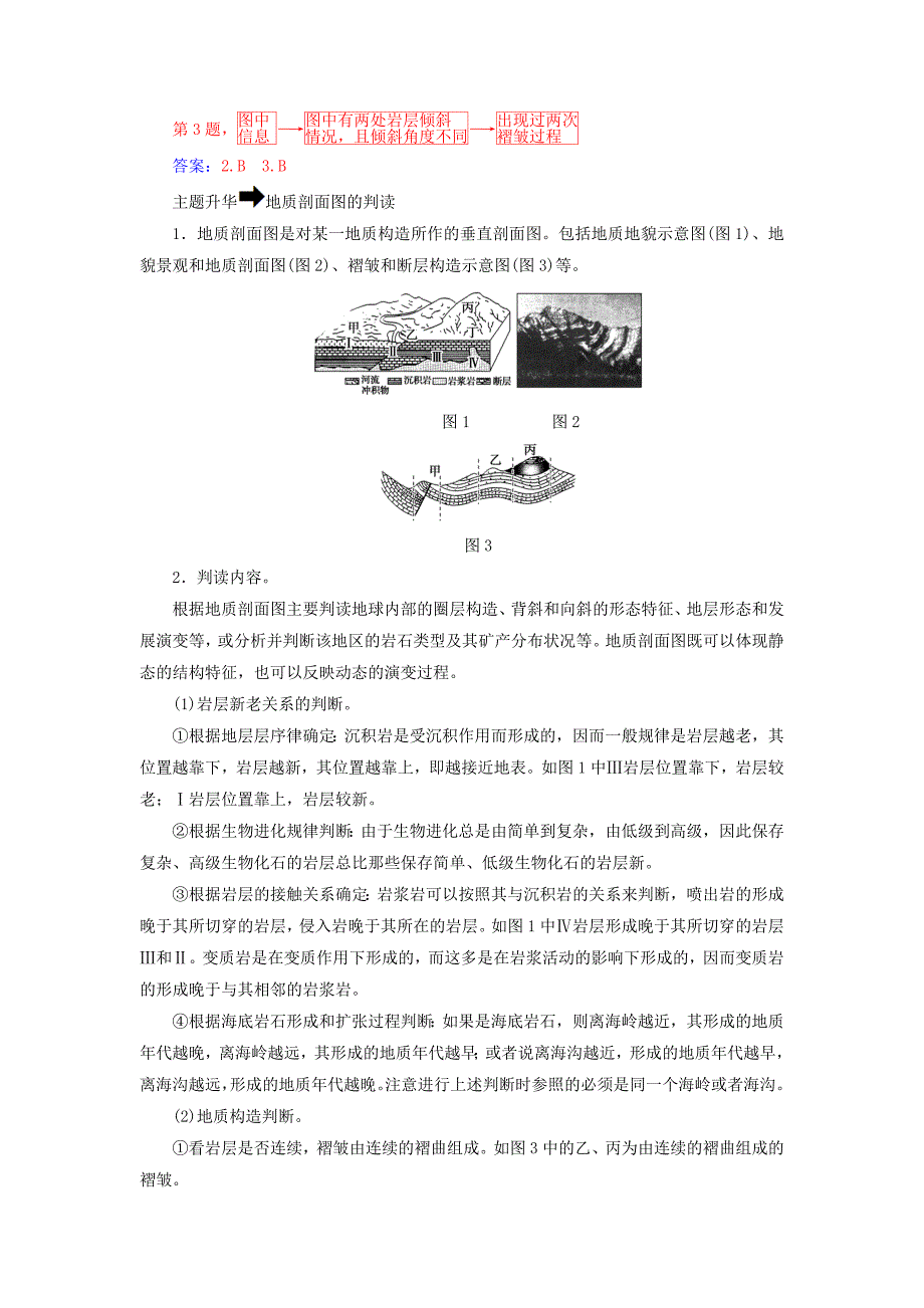 新教材 高中地理第四章地表形态的塑造章末总结提升学案新人教版必修1_第3页