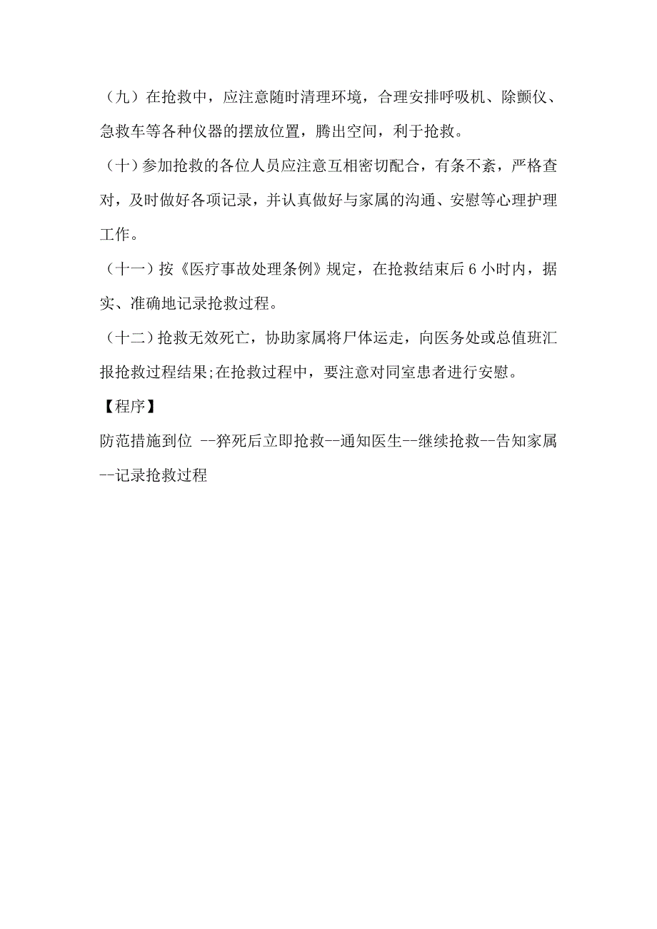 患者突然发生猝死应急预案及程序_第2页