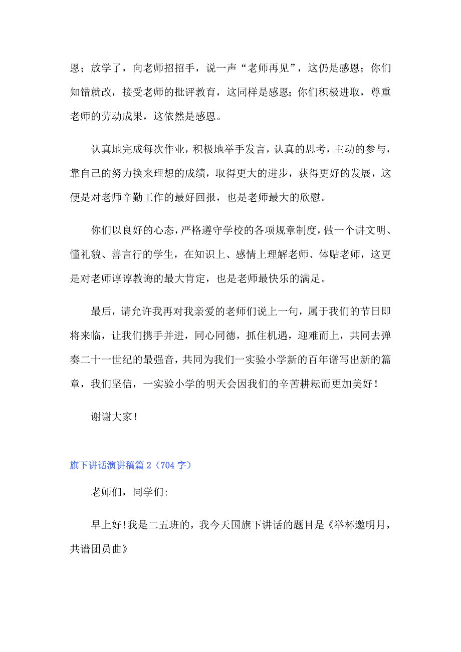 2022实用的旗下讲话演讲稿3篇_第3页