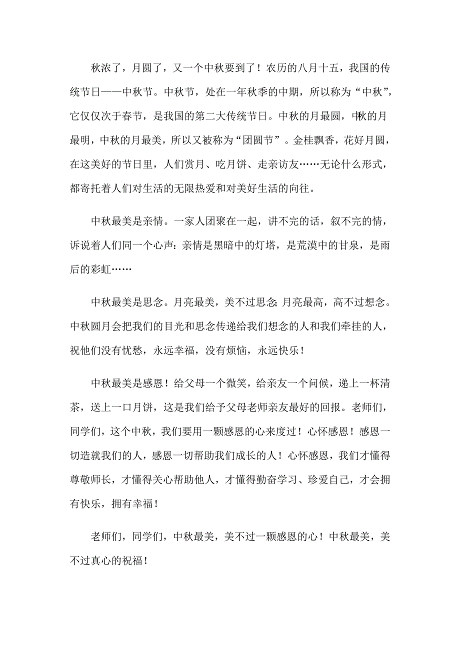 2022实用的旗下讲话演讲稿3篇_第4页