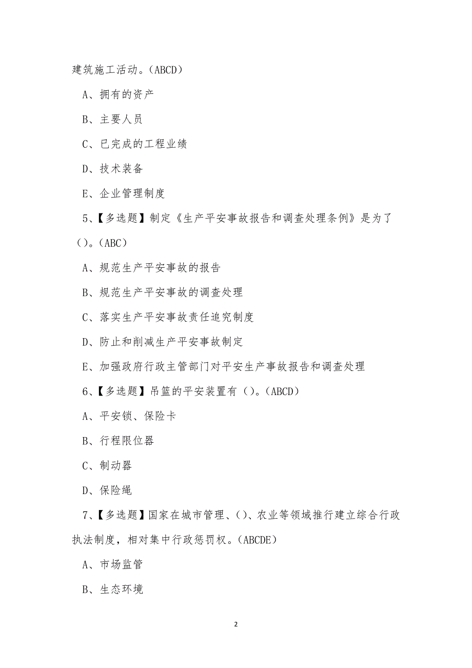 2022年建筑安全员B证考试练习题.docx_第2页