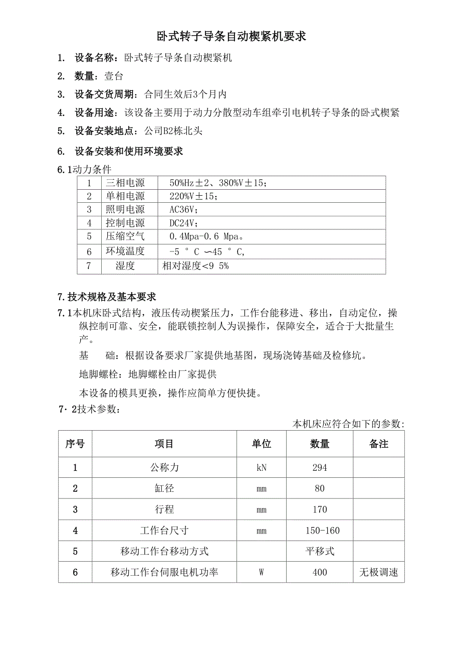 转子导条楔紧装置技术要求_第2页