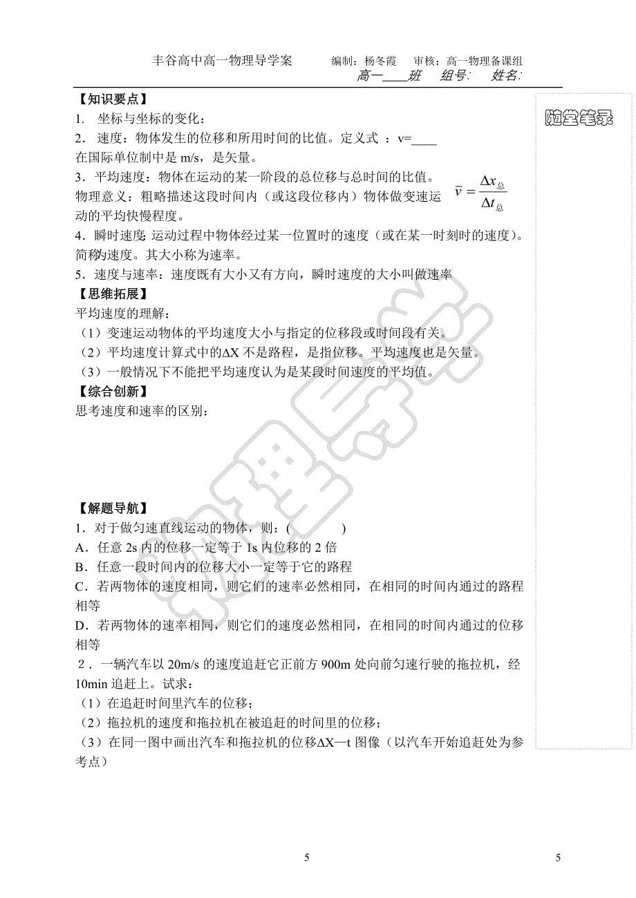 第一章导学案.doc_第5页