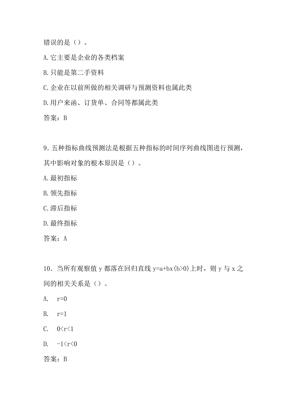 市场调查分析练习卷D(答案)_第4页