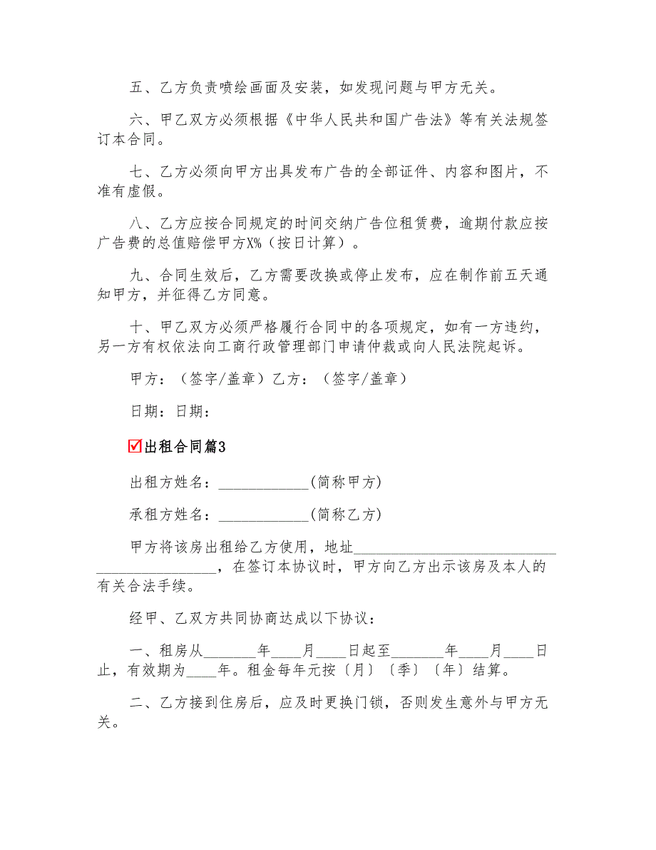 2022出租合同模板合集5篇_第3页