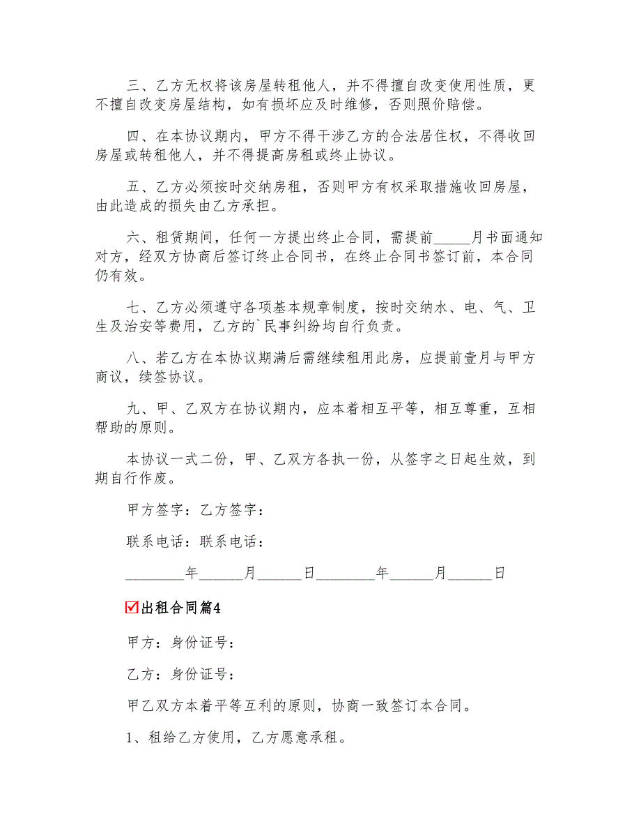 2022出租合同模板合集5篇_第4页