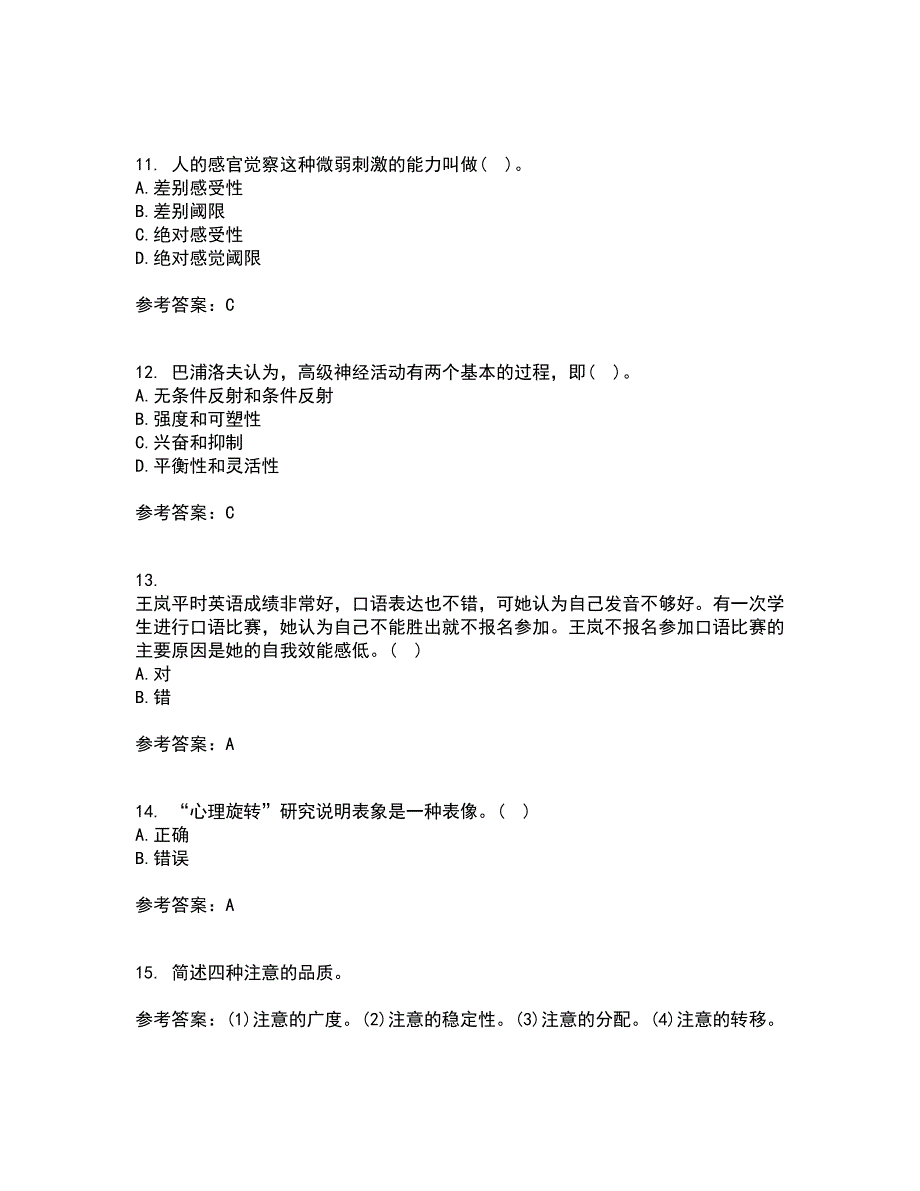 福建师范大学21秋《心理学》平时作业一参考答案95_第3页