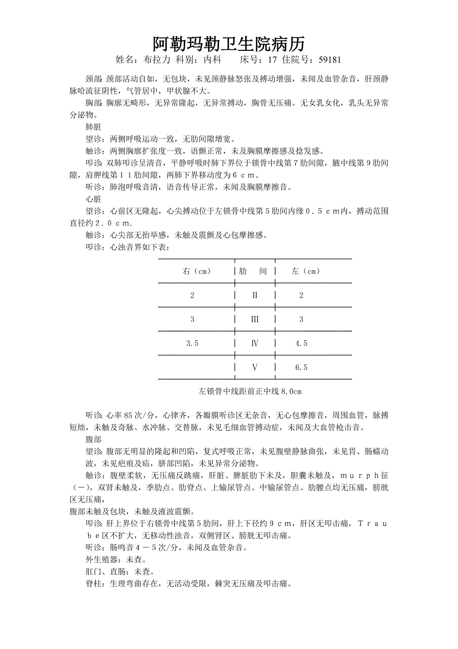 布拉力,蜂窝组织炎2.doc_第3页