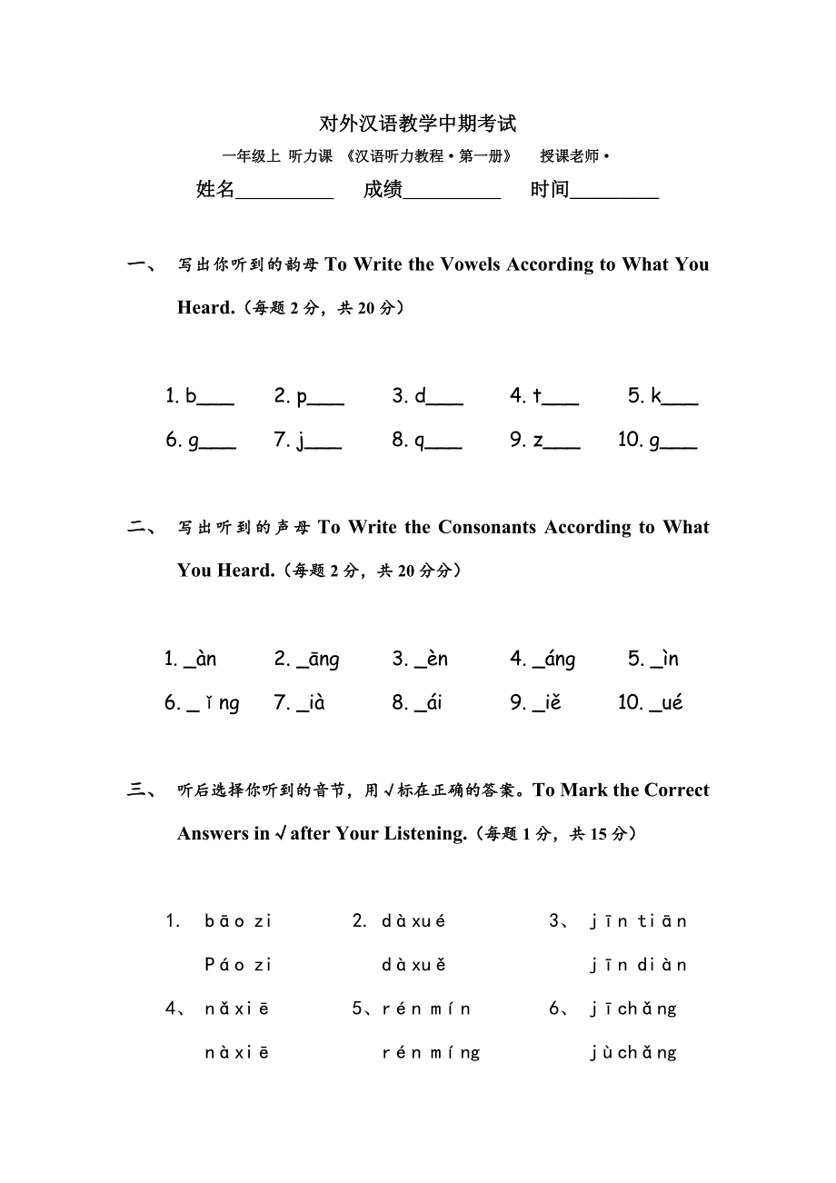 汉语听力课一年级第一学期期中考试试题_第1页