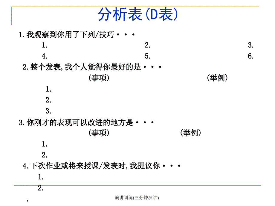 演讲训练(三分钟演讲)课件_第4页