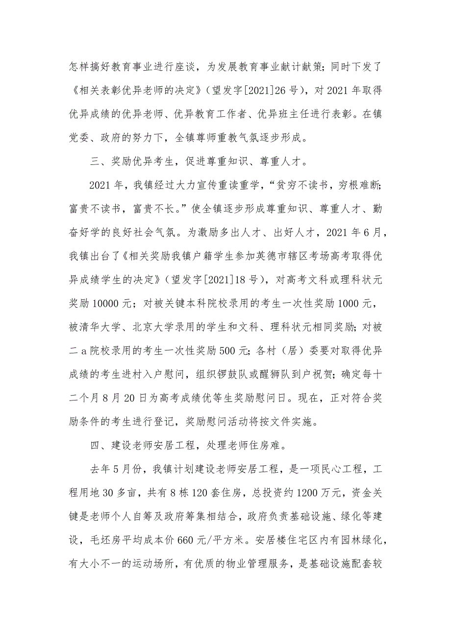 尊师重教优秀镇事迹材料_第2页