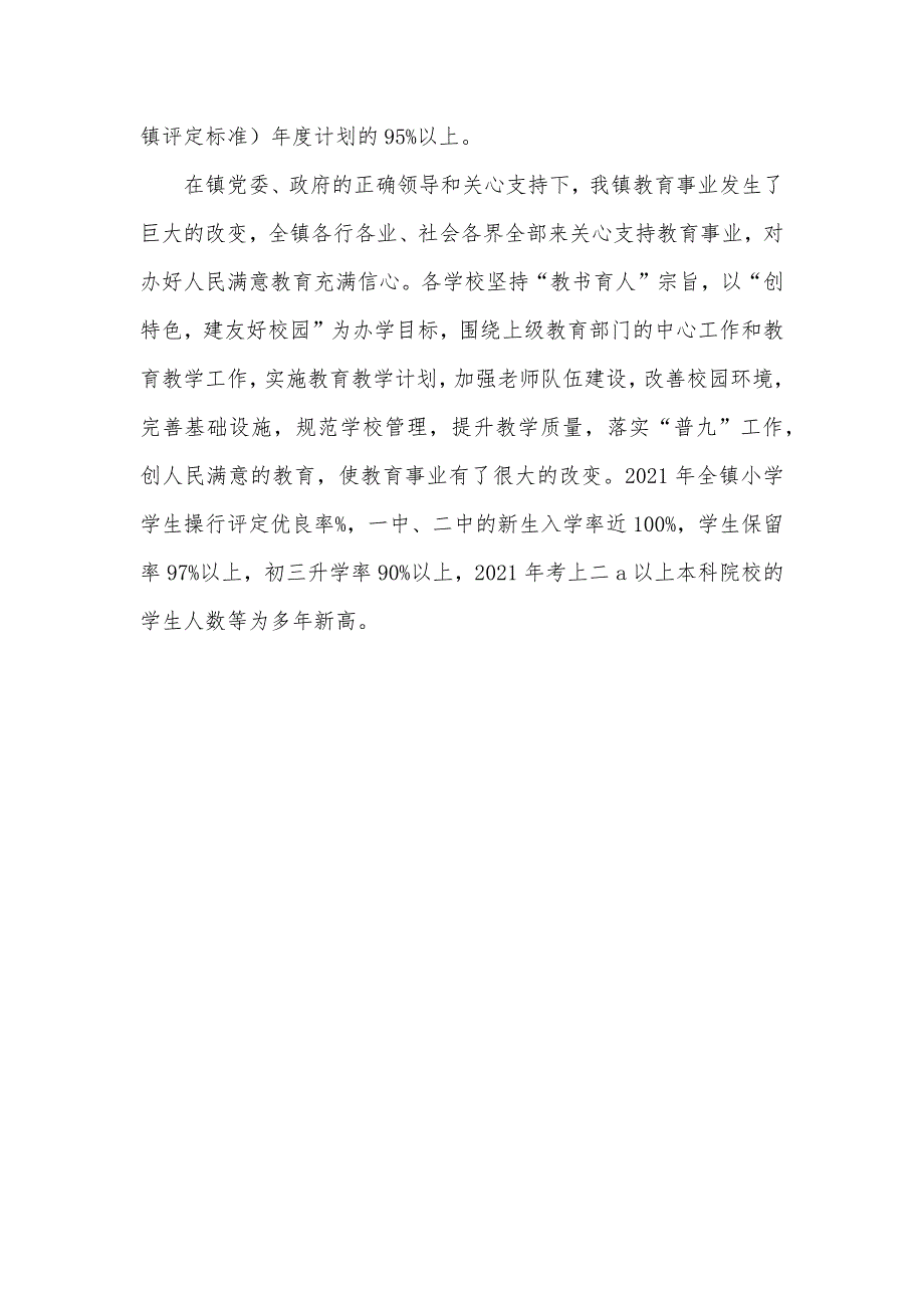 尊师重教优秀镇事迹材料_第4页