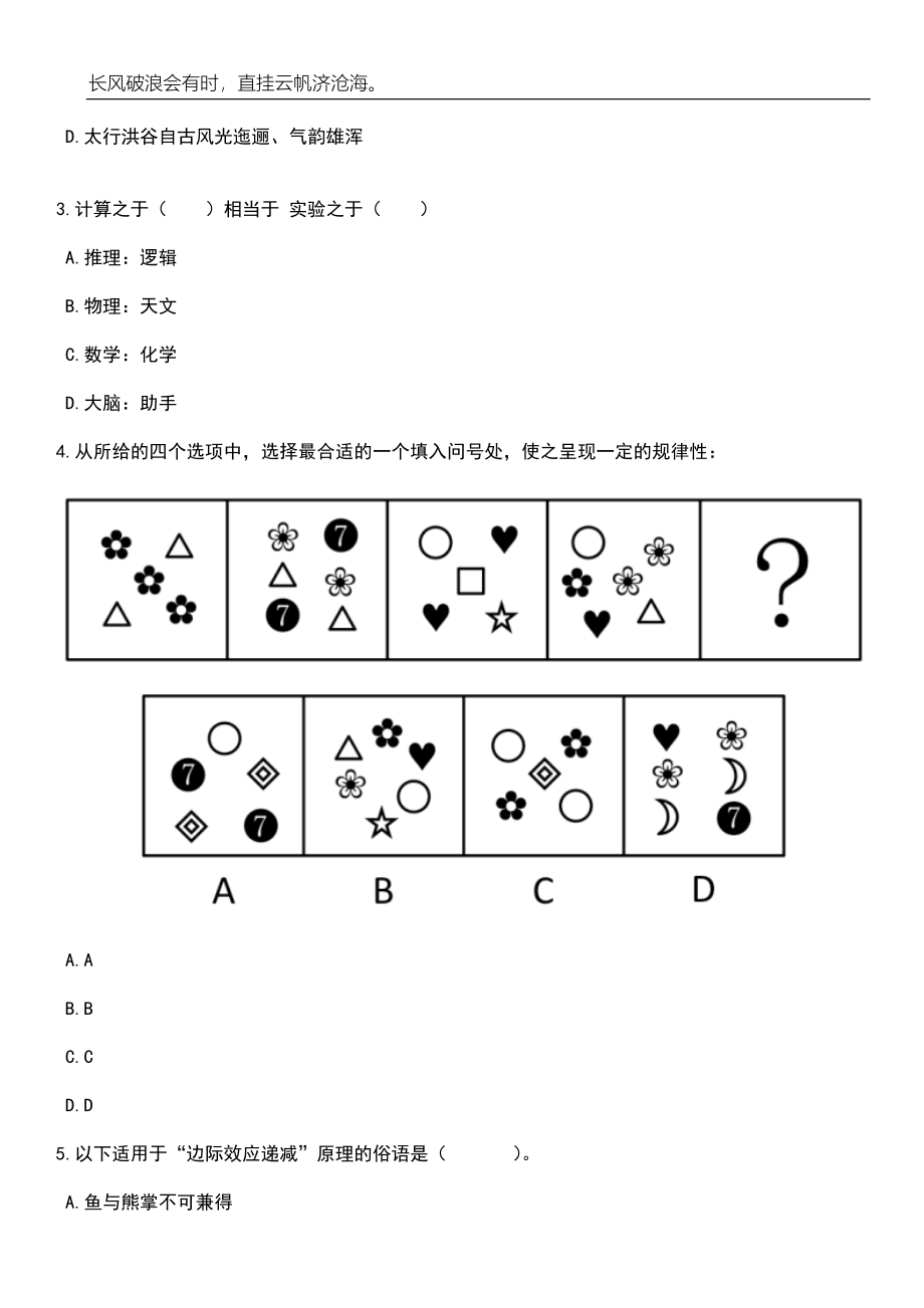 2023年06月黑龙江大庆市养老服务中心招考聘用笔试题库含答案解析_第2页