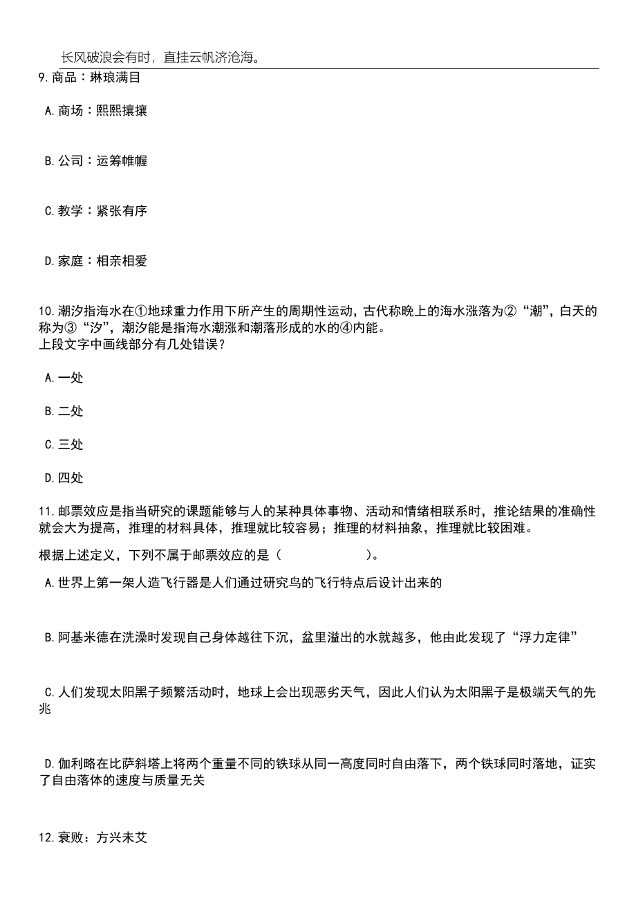 2023年06月黑龙江大庆市养老服务中心招考聘用笔试题库含答案解析_第4页
