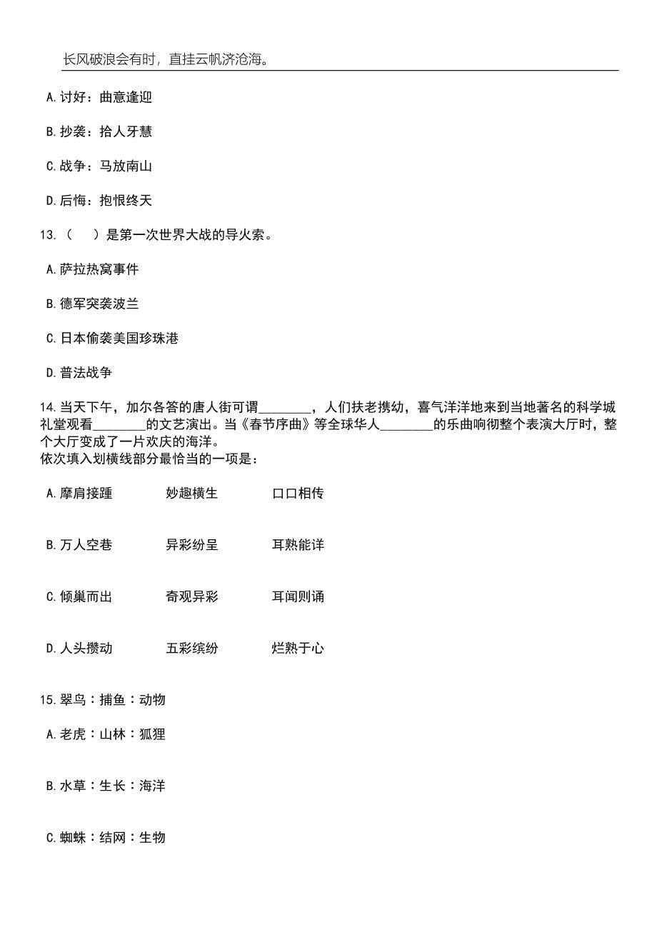 2023年06月黑龙江大庆市养老服务中心招考聘用笔试题库含答案解析_第5页