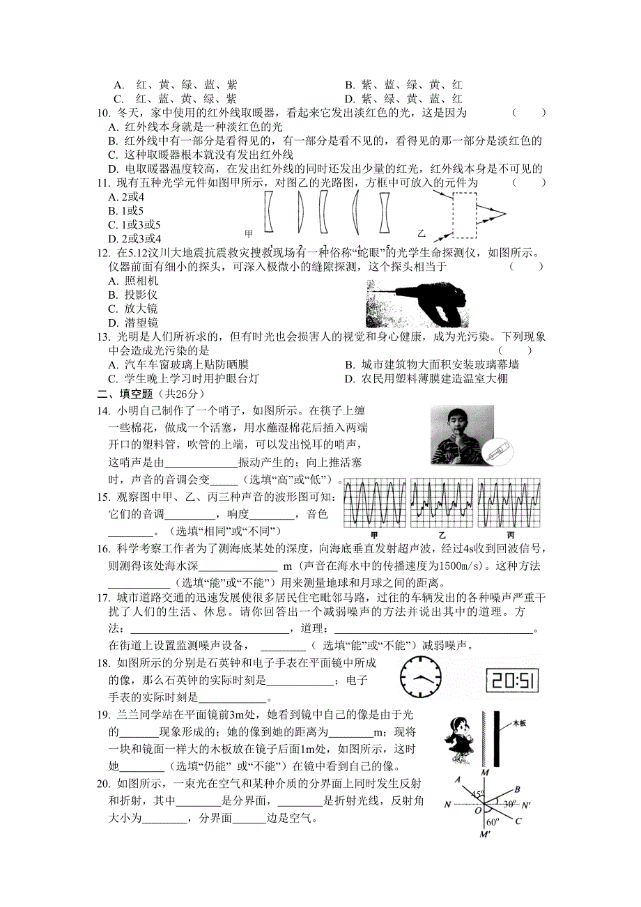 人教版八年级上学期期中复习物理测试题及答案.doc_第2页