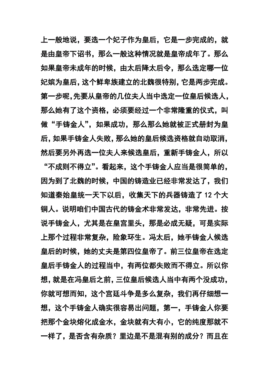 传奇太后之文明太后.doc_第3页