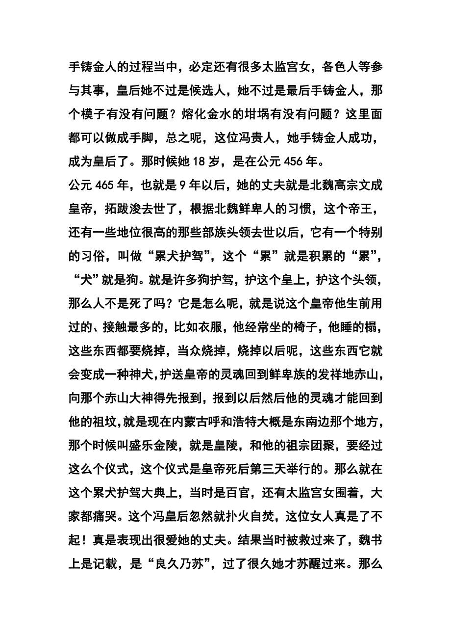 传奇太后之文明太后.doc_第4页