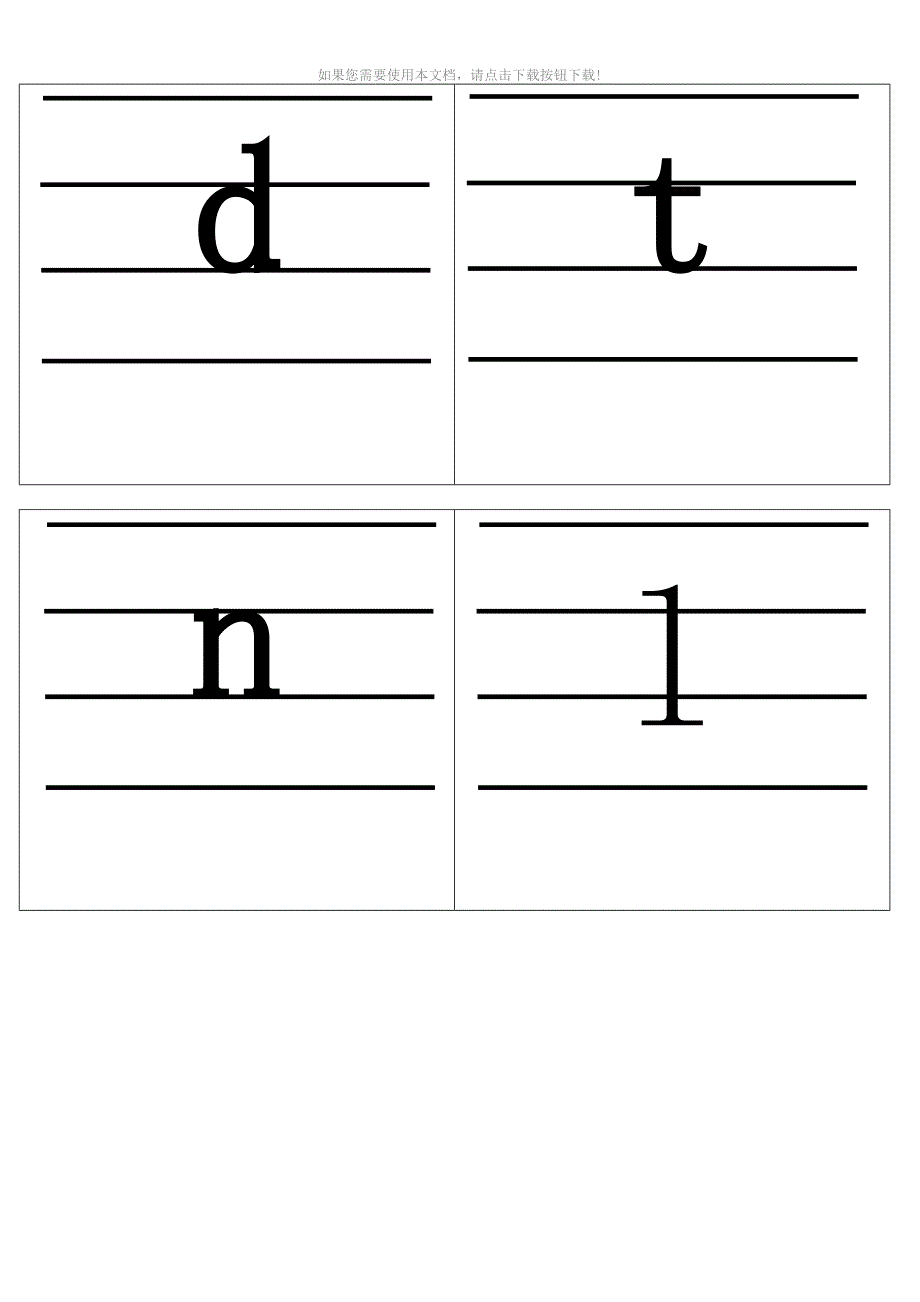 推荐小学汉语拼音字母表卡片自制四线格版_第2页