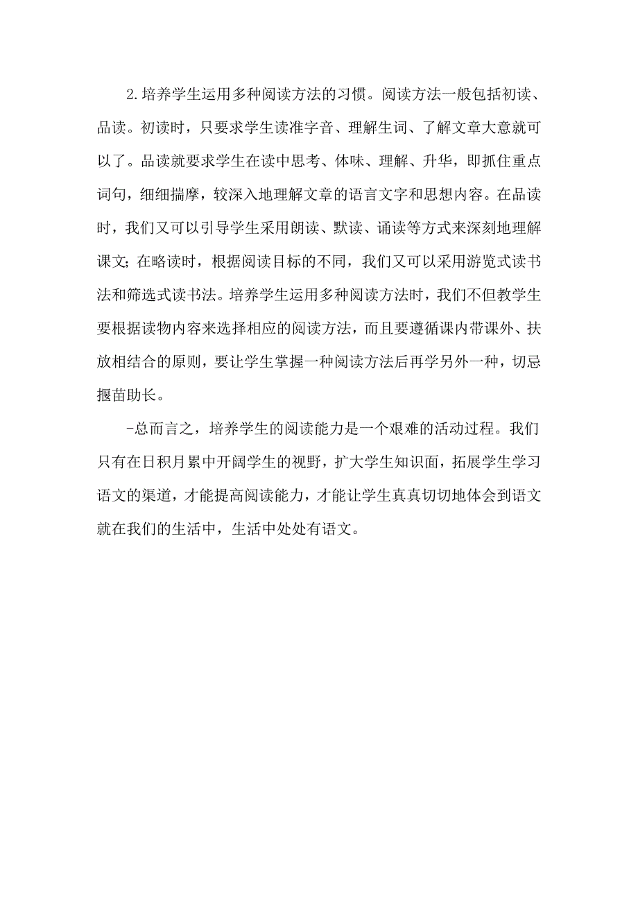 如何培养小学生阅读能力.doc_第3页