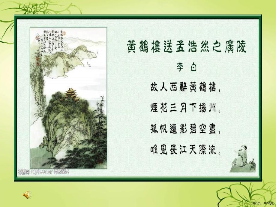 《杨柳青》教学课件(共17p)_第3页