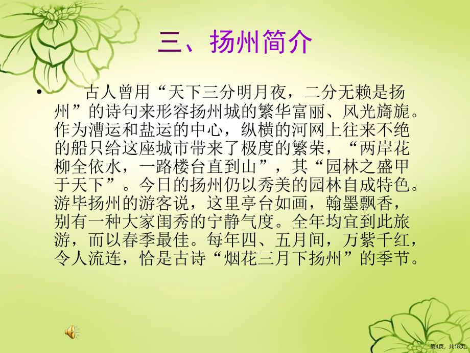 《杨柳青》教学课件(共17p)_第4页