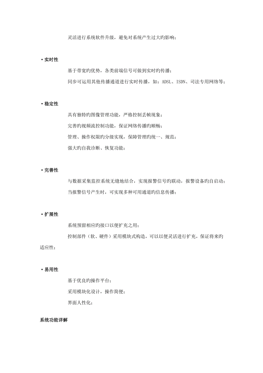 天地伟业数字化审讯系统解决专题方案_第5页