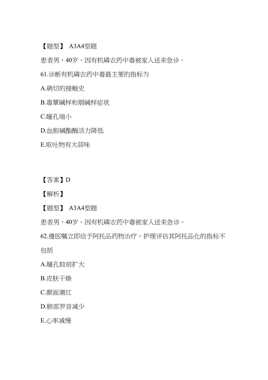 XXXX年主管护师内科护理学考试模拟试卷及答案解析3(专业实践能力1)_第1页