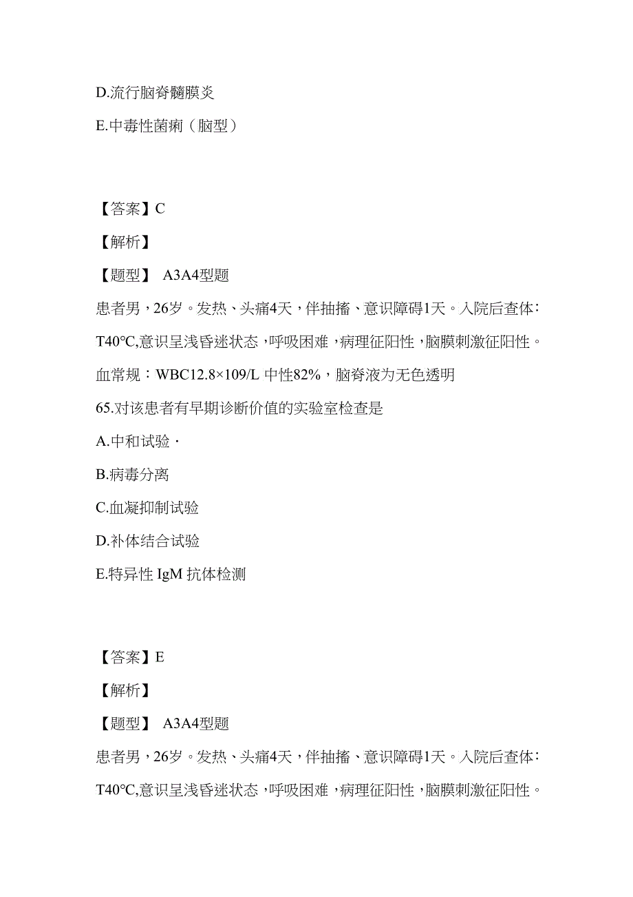 XXXX年主管护师内科护理学考试模拟试卷及答案解析3(专业实践能力1)_第3页