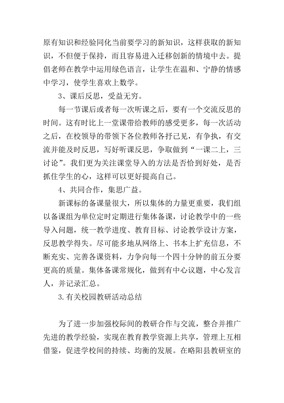 有关校园教研活动总结.doc_第4页