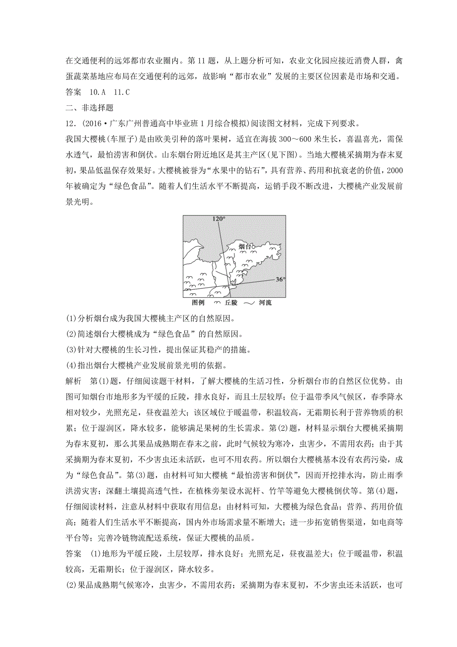 新编大高考地理高考二轮复习检测：第十单元 农业生产与地理环境 Word版含答案_第4页