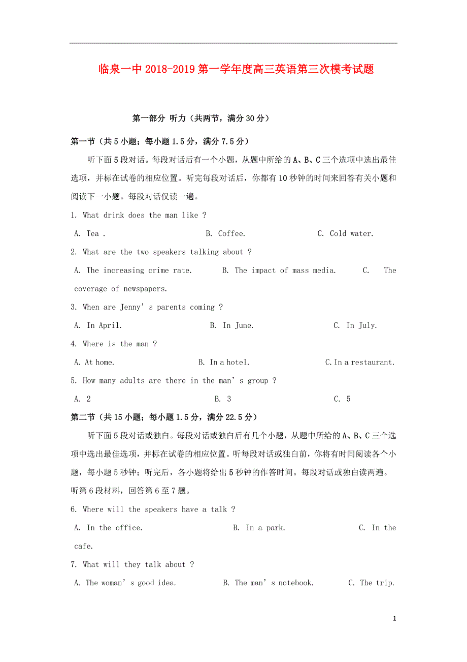 安徽省阜阳市临泉县第一中学2019届高三英语上学期第三次模拟（12月）试题_第1页