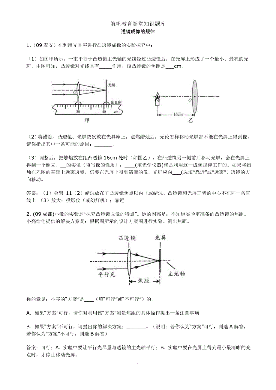 透镜的成像规律6.doc_第1页