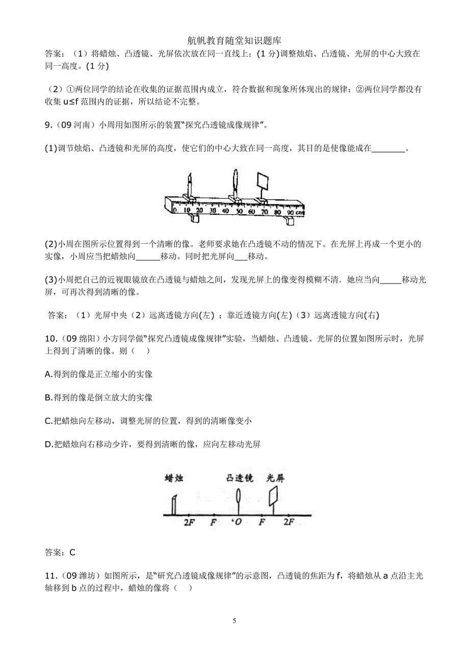 透镜的成像规律6.doc_第5页