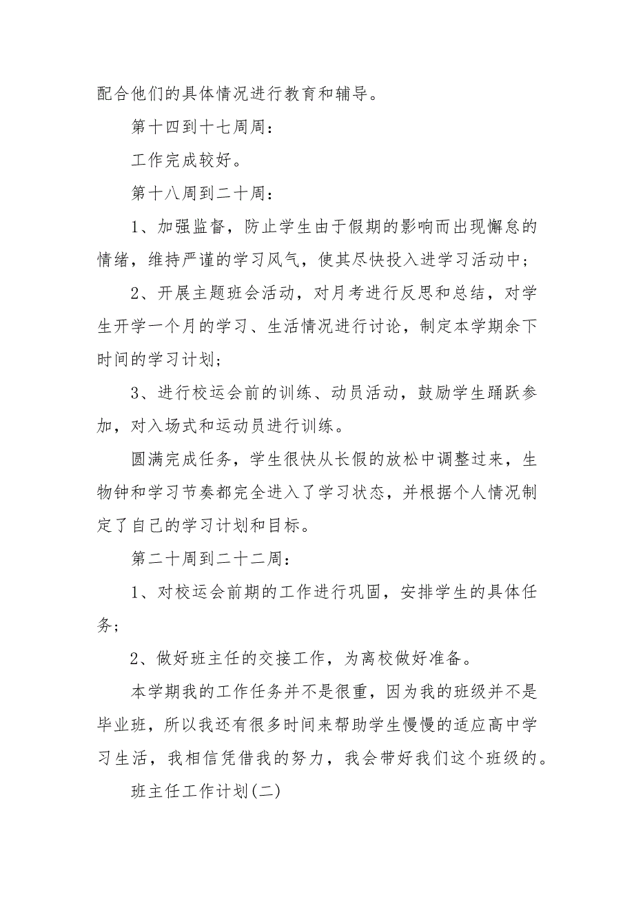 2020高一班主任的工作计划_第4页