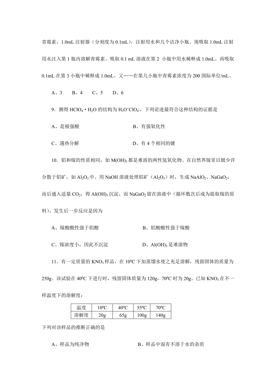 2024年全国高中化学竞赛浙江赛区初赛试题卷_第3页