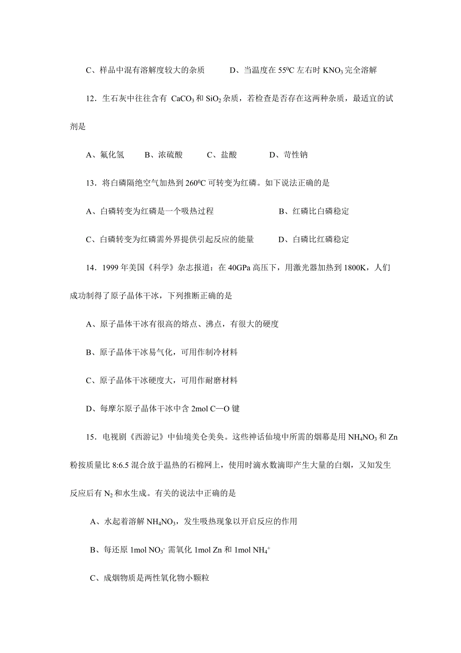 2024年全国高中化学竞赛浙江赛区初赛试题卷_第4页