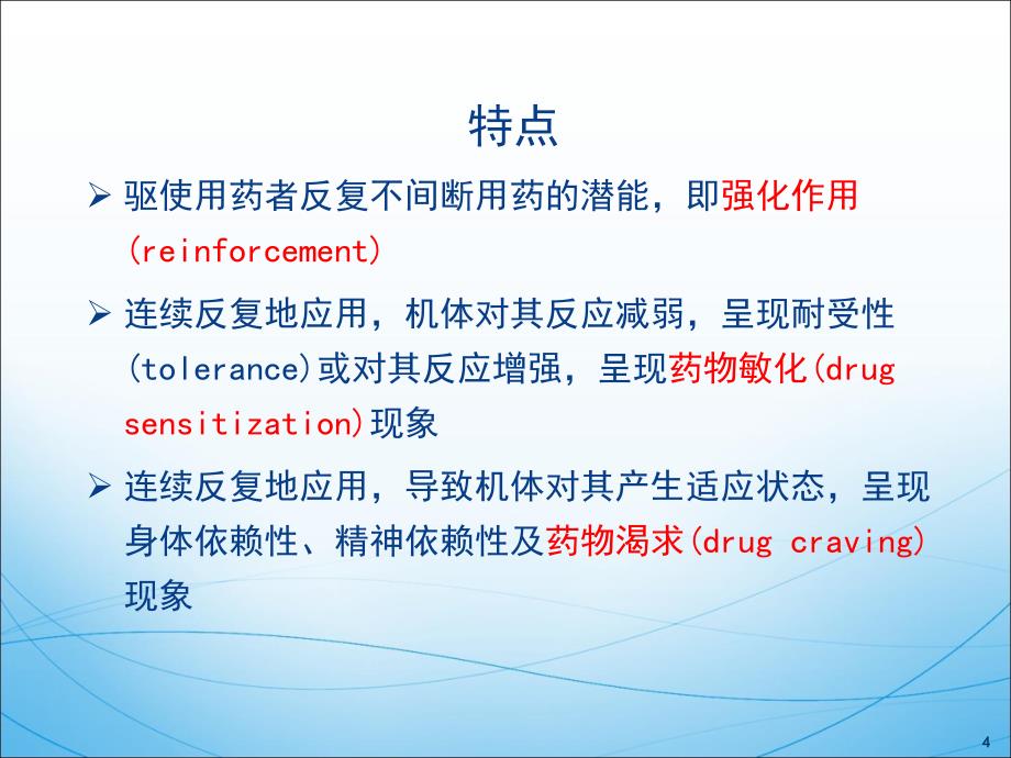 临床药理学：14第十四章药物滥用与药物依赖性_第4页