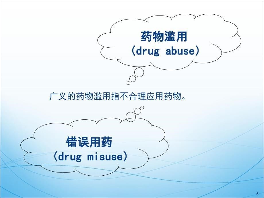 临床药理学：14第十四章药物滥用与药物依赖性_第5页