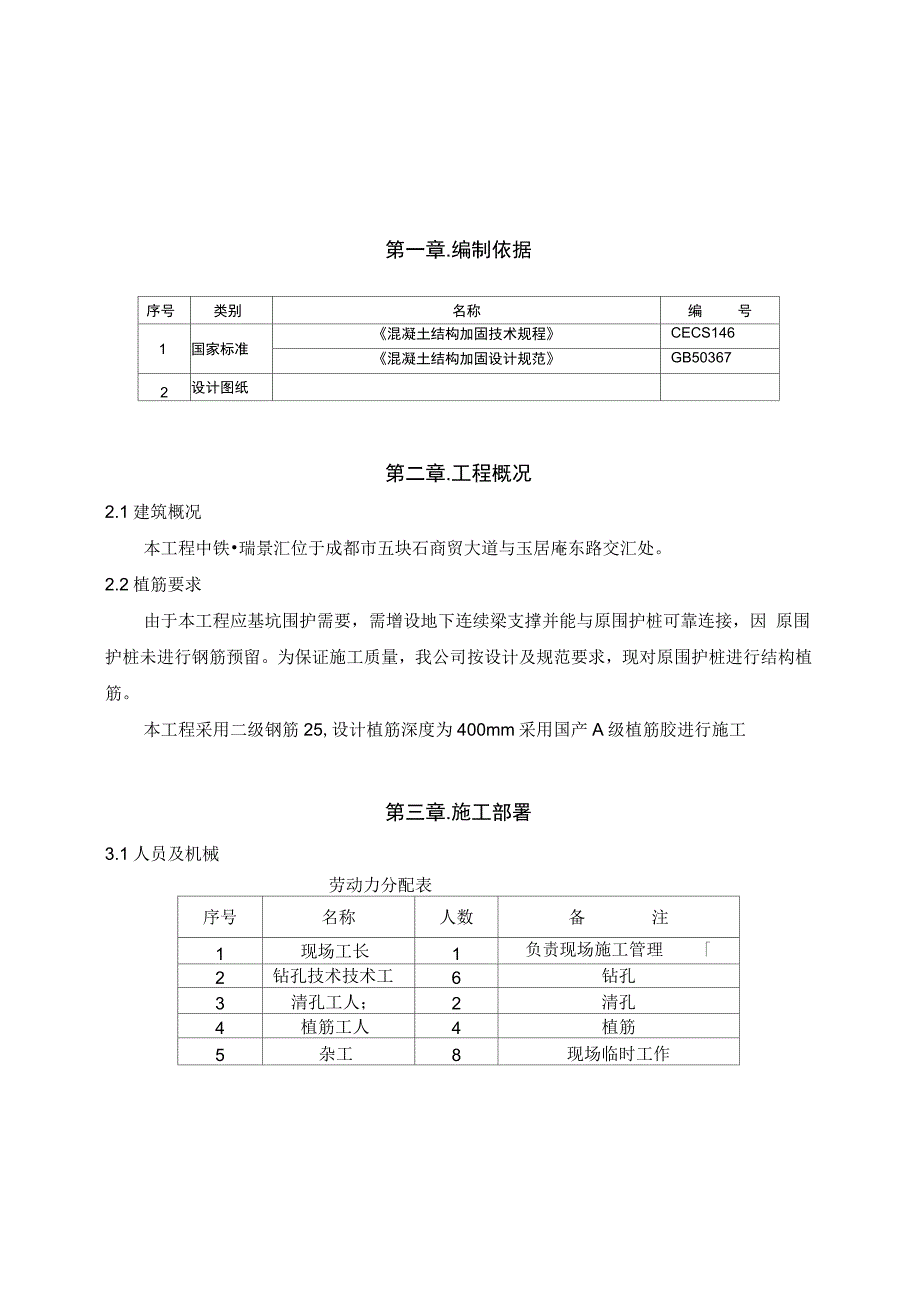 结构钻孔植筋施工方案设计_第3页