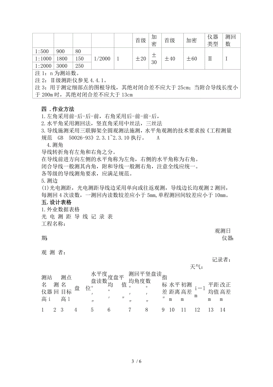 光电测距导线测量技术实施方案_第3页