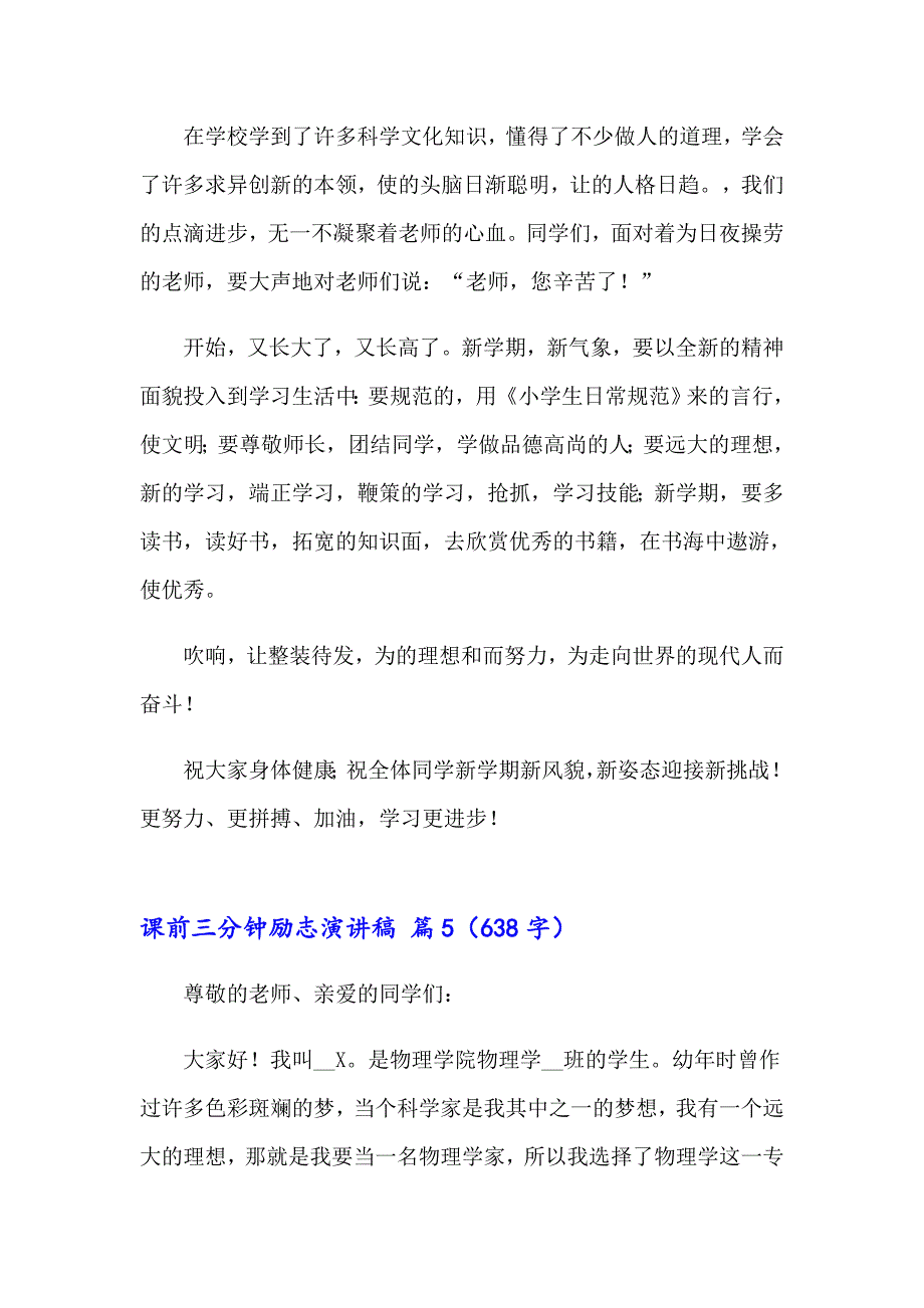 2023年关于课前三分钟励志演讲稿10篇_第5页