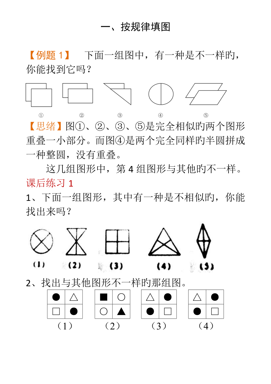 二年级奥数入门基础教程_第1页
