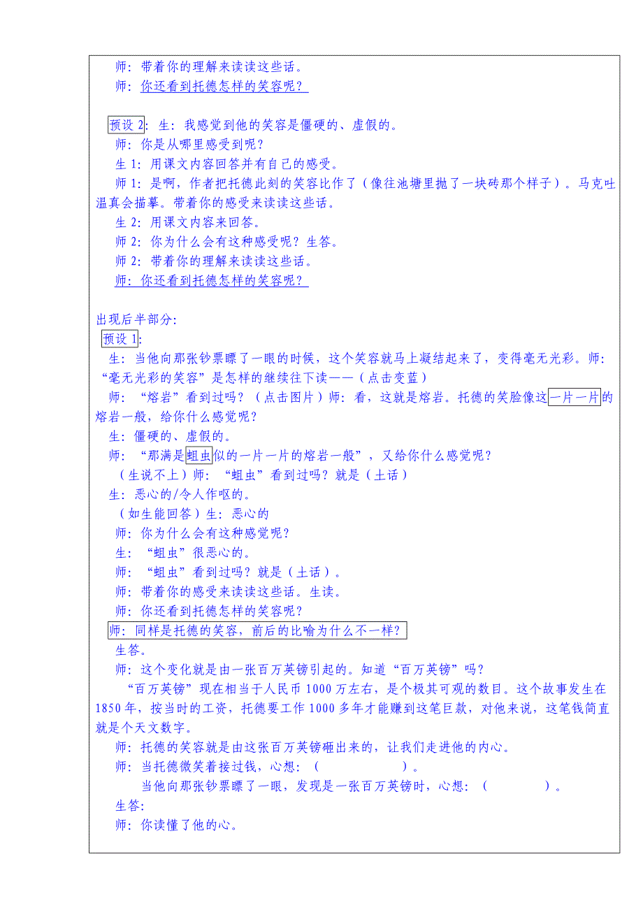 第6稿金钱的魔力.doc_第3页