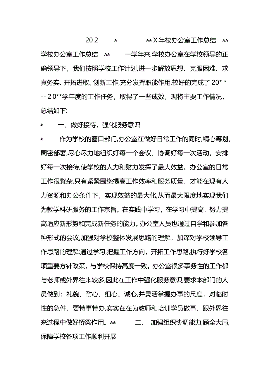 校社联办公室工作总结_第4页