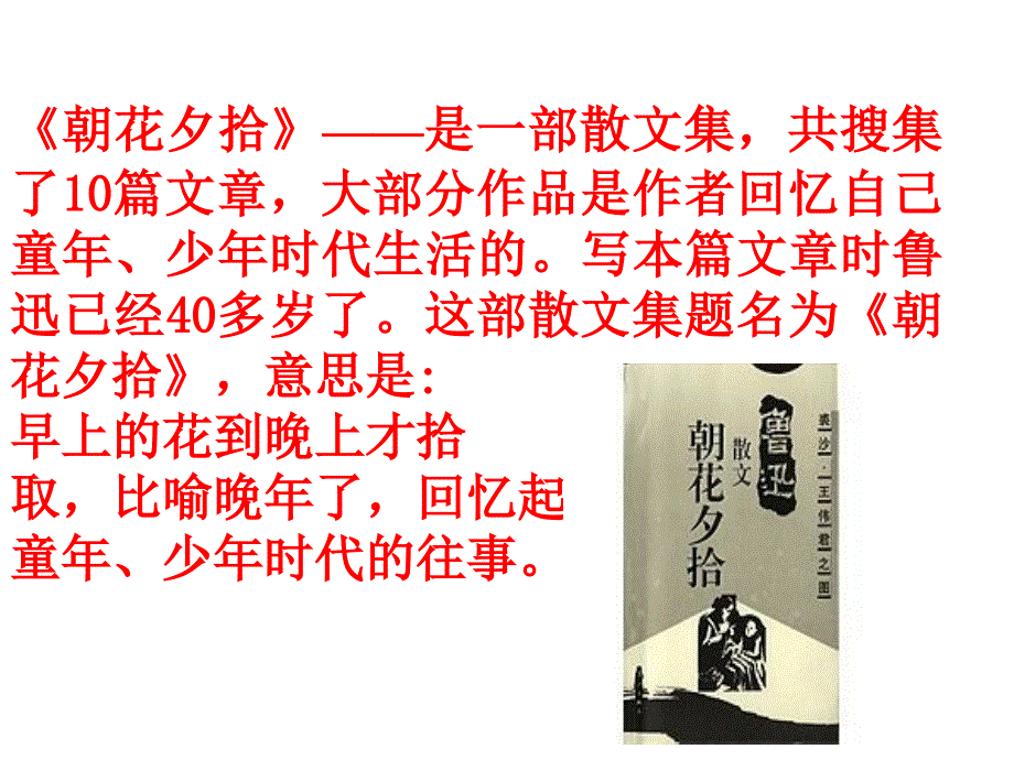 1.从百草园到三味书屋鲁迅_第3页